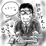 いきなり仕事