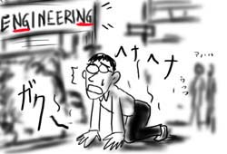 EngineeringにはNGが2回も出てきます